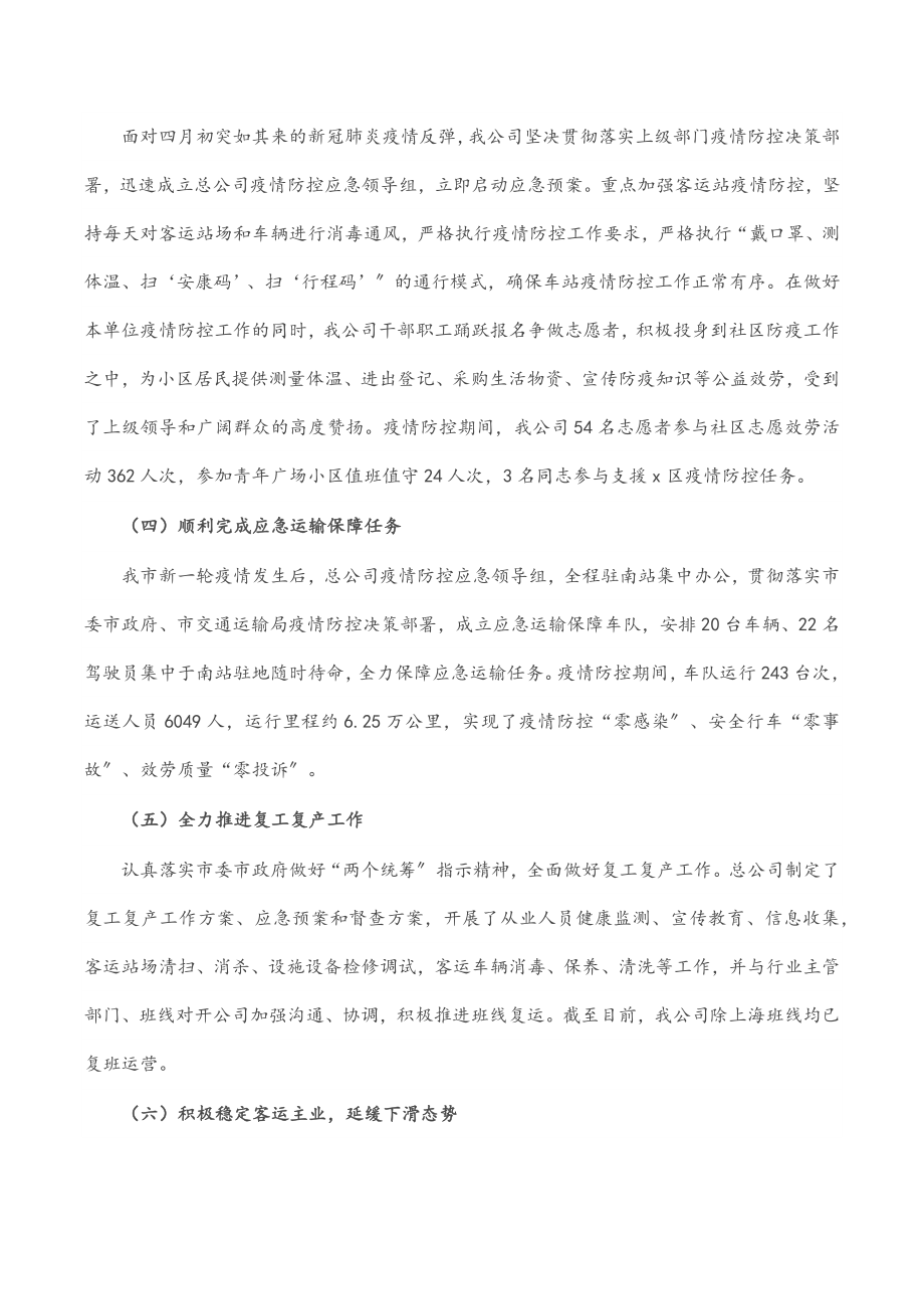 市汽运总公司2023年上半年工作总结及下半年工作打算.docx_第2页