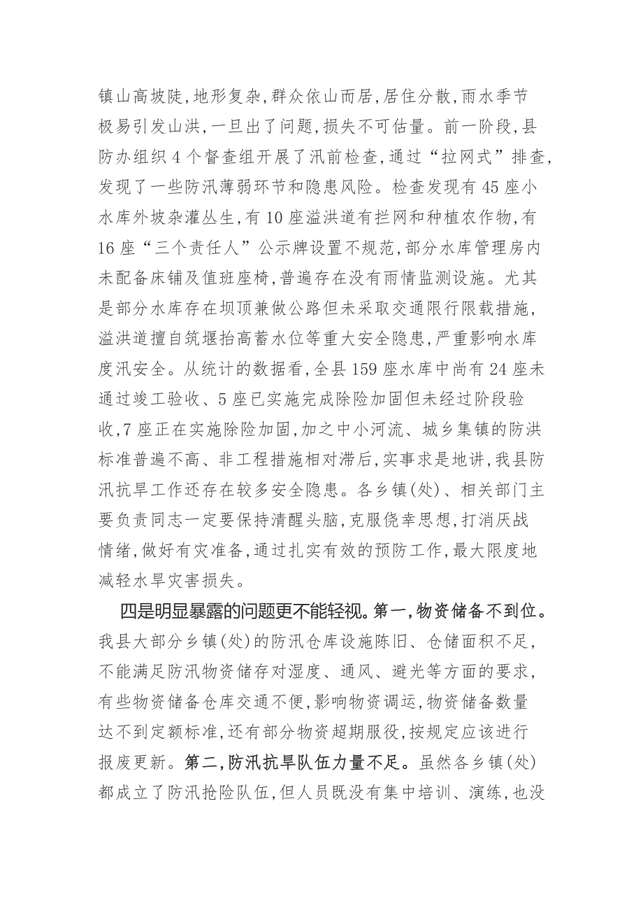 在全县防汛抗旱暨河长制工作会议上的讲话.docx_第3页