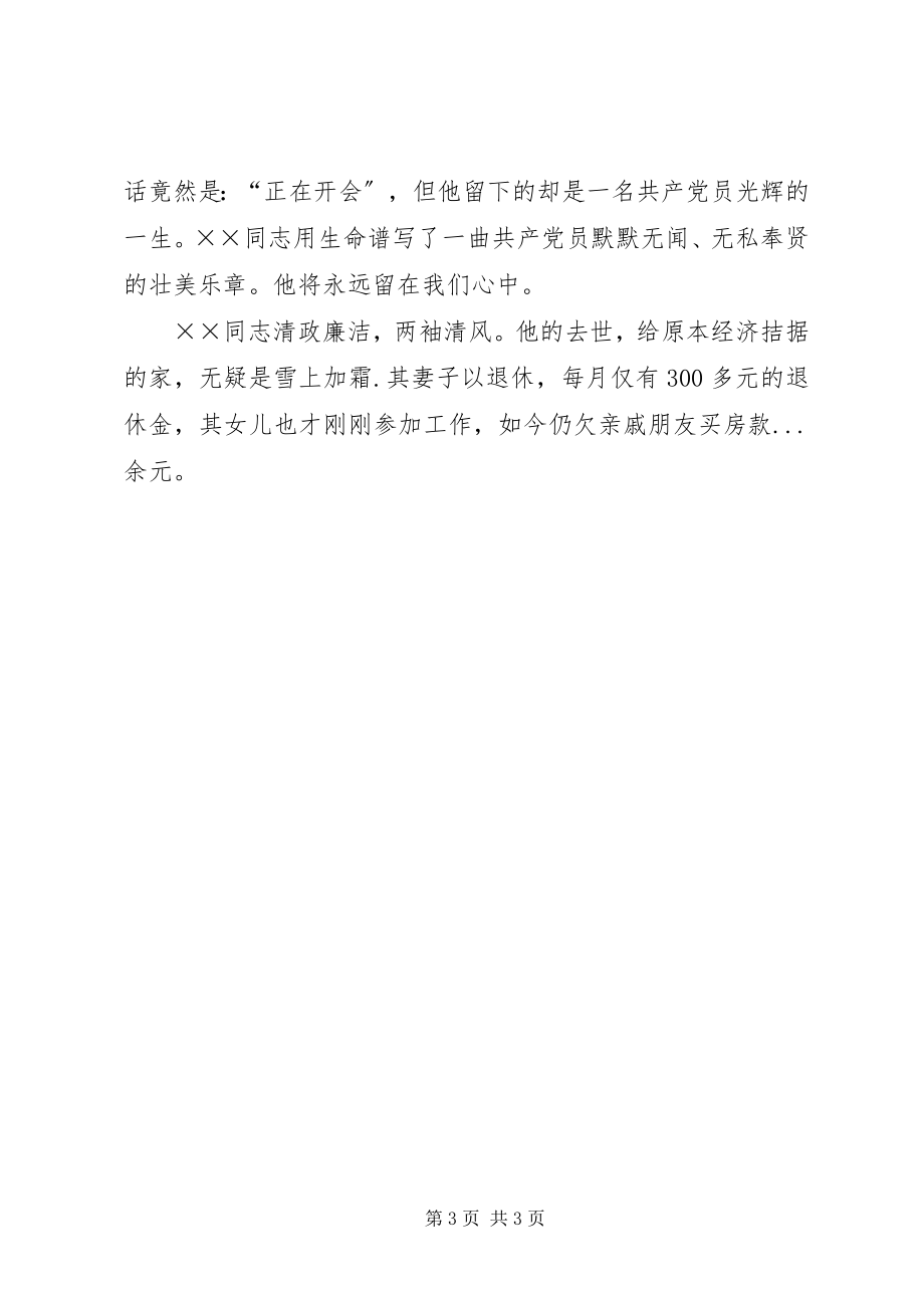 2023年张三党员同志先进事迹材料.docx_第3页