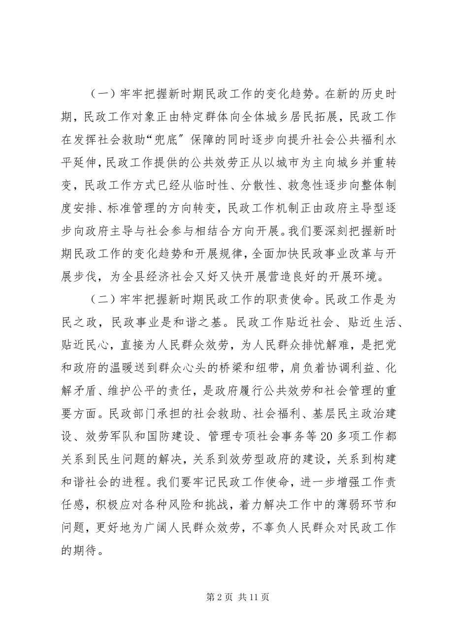 2023年在全县民政双拥工作会议上的致辞.docx_第2页