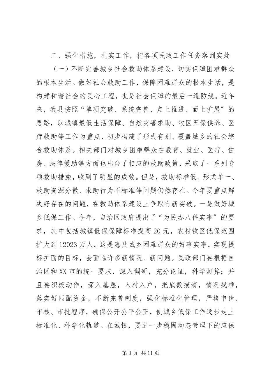 2023年在全县民政双拥工作会议上的致辞.docx_第3页