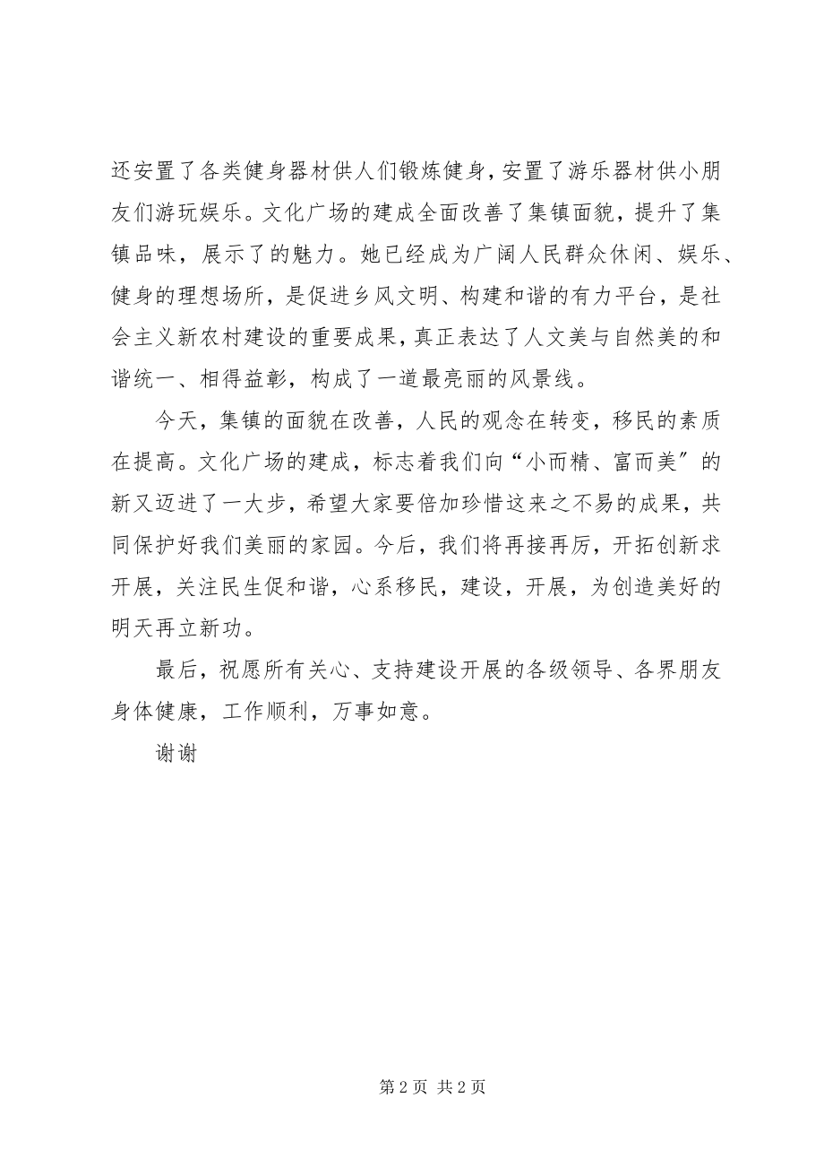 2023年文化广场落成剪彩仪式领导致辞.docx_第2页