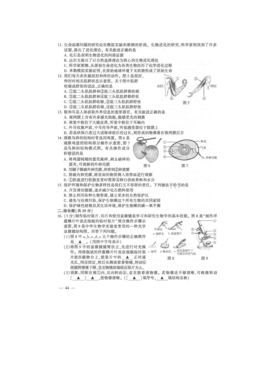 江苏省连云港市中考生物试题.docx_第2页