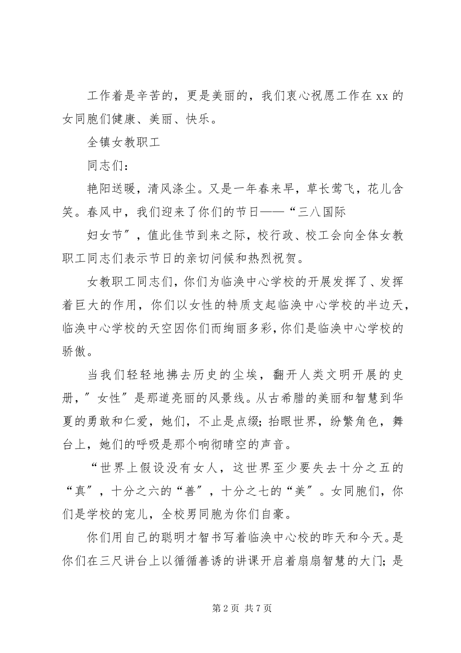 2023年致女教师的三八节慰问信.docx_第2页