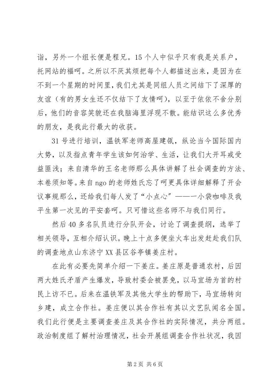 2023年我的社会调研报告.docx_第2页