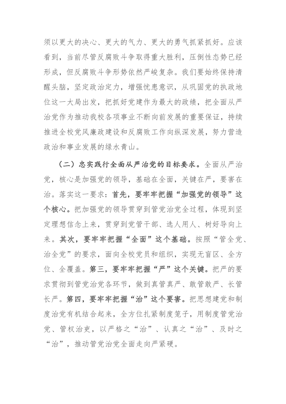 在2021年科教系统党风廉政建设工作会议上的讲话.docx_第2页