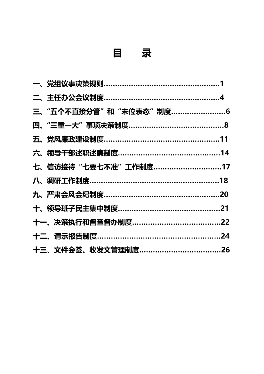 市政府办制度汇编全面通用.doc_第2页