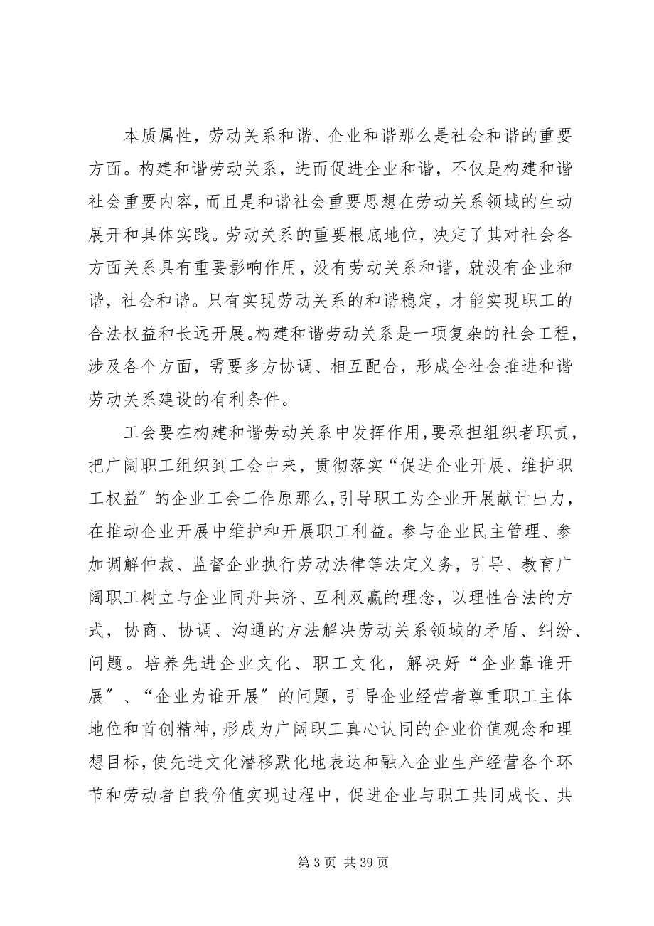 2023年求真务实与时俱进促进龙蟒工会和谐发展.docx_第3页