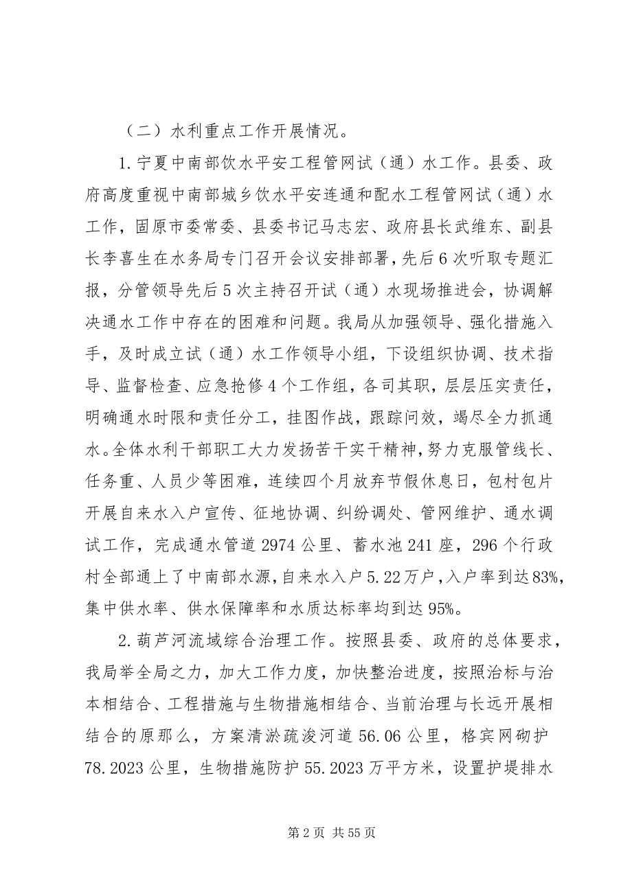 2023年水务局工作总结及工作要点锦集.docx_第2页