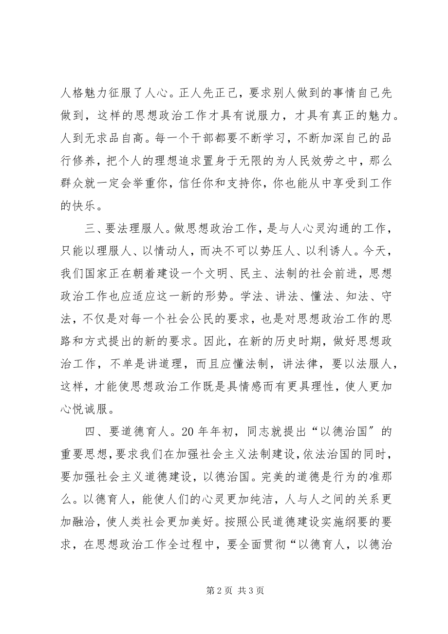 2023年思想政治电信整改措施.docx_第2页