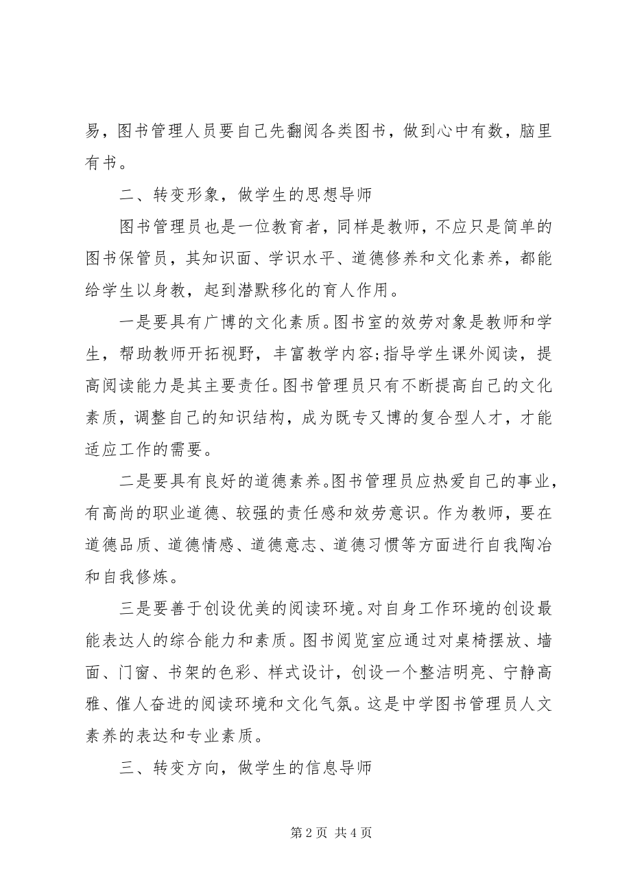 2023年转变角色发挥图书教育新功能.docx_第2页