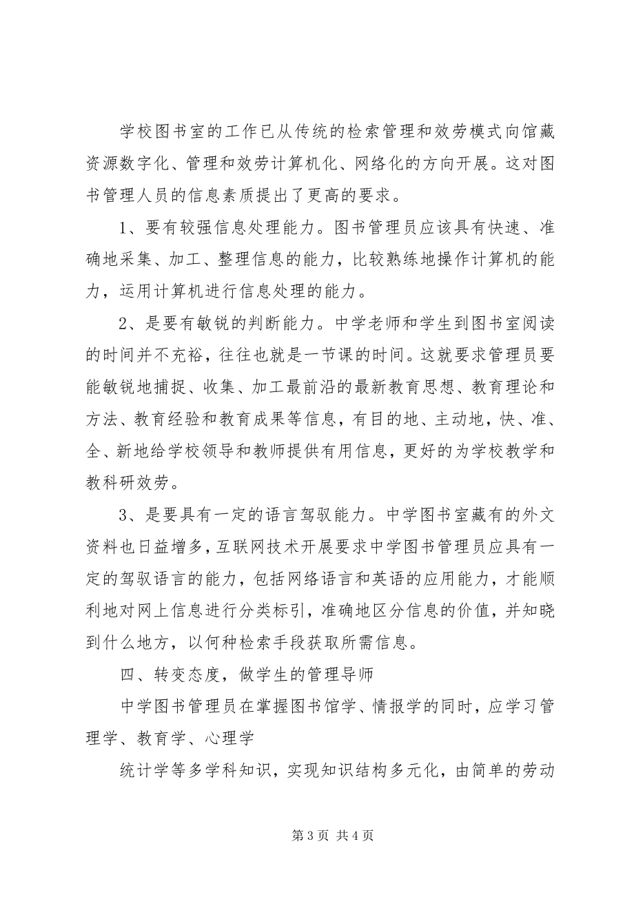 2023年转变角色发挥图书教育新功能.docx_第3页