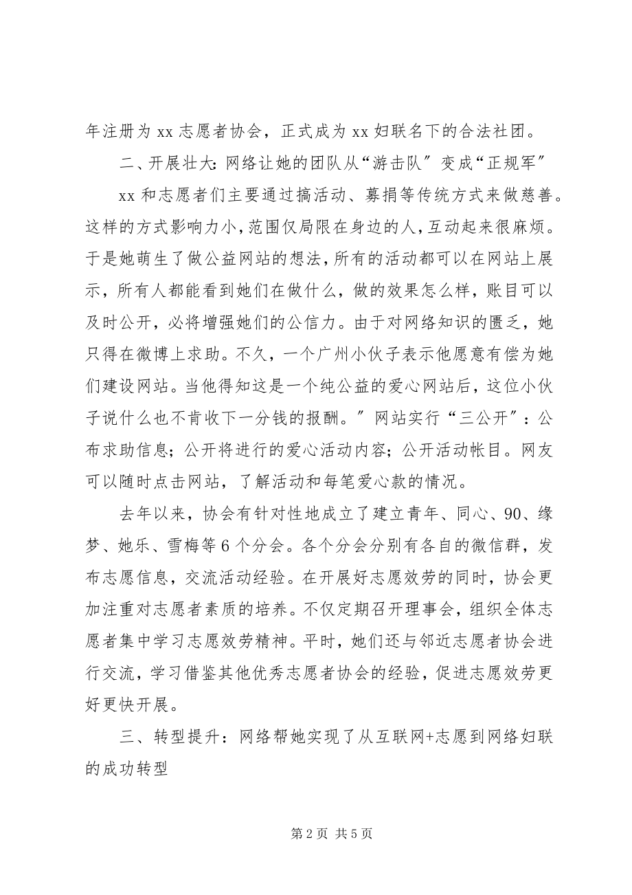 2023年志愿者协会会长妇联主席先进事迹材料.docx_第2页