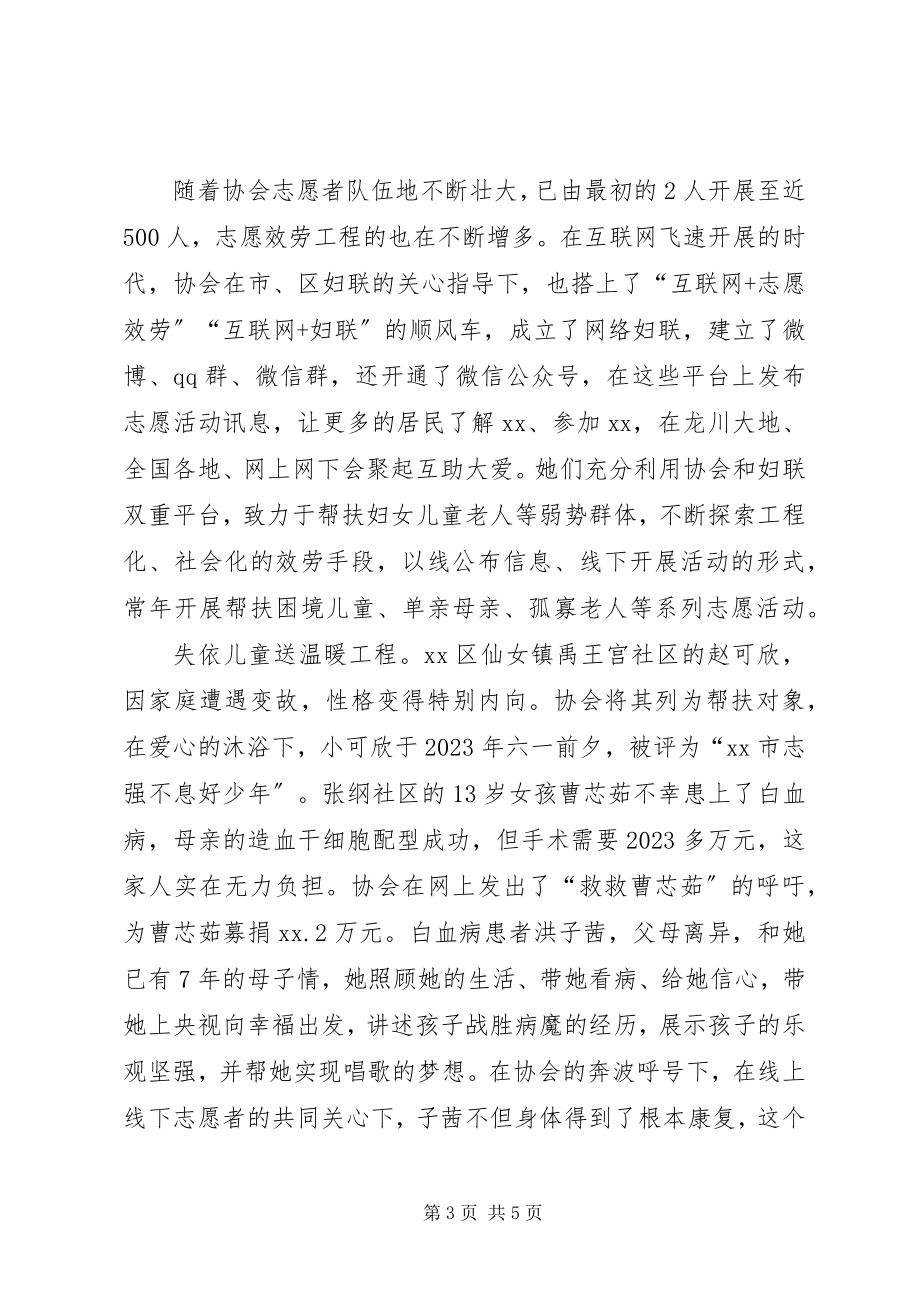 2023年志愿者协会会长妇联主席先进事迹材料.docx_第3页