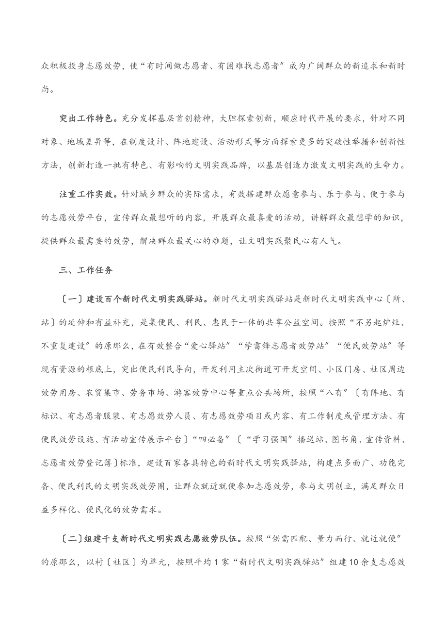 区新时代文明实践“百千万”工程实施方案.docx_第2页