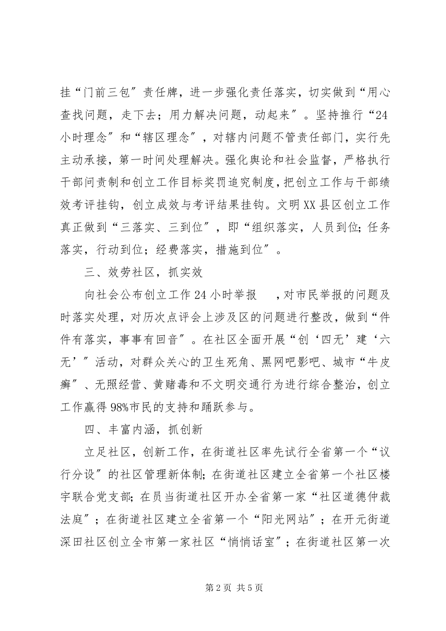 2023年市精神文明建设表彰大会致辞稿.docx_第2页