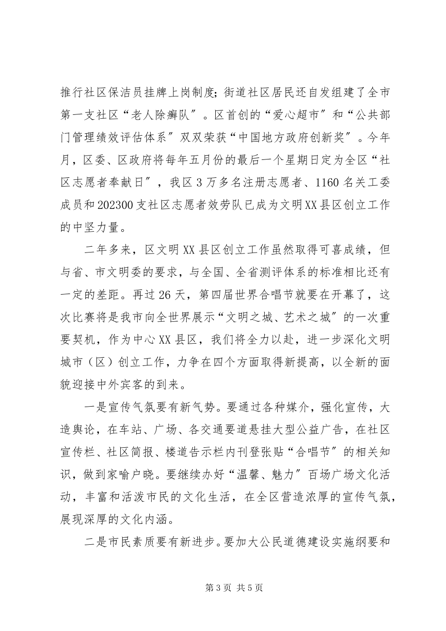 2023年市精神文明建设表彰大会致辞稿.docx_第3页