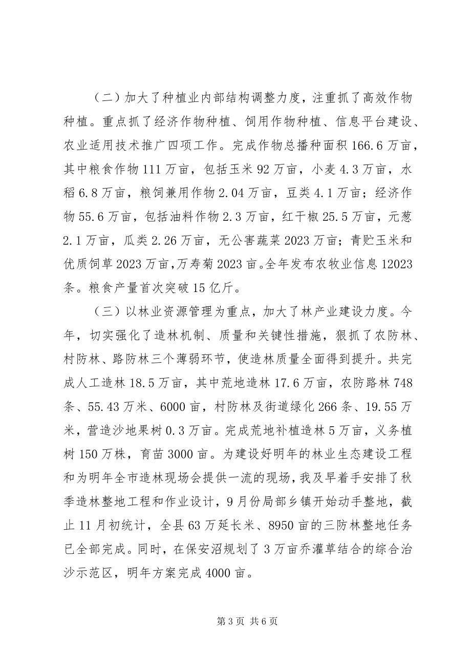 2023年政府副县长述职工作报告.docx_第3页