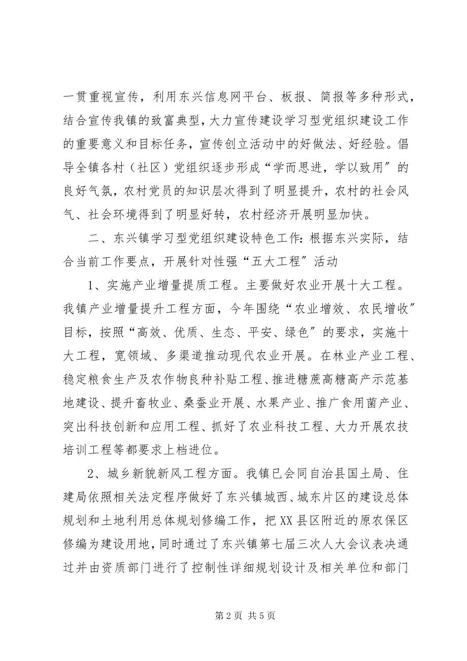 2023年镇学习型党组织建设典型经验材料.docx_第2页