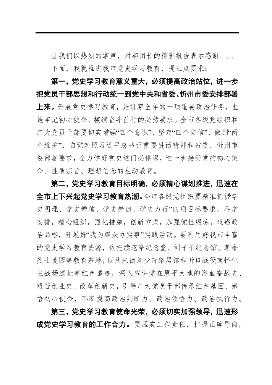 在党史学习教育忻州市委宣讲团宣讲报告会上的讲话.docx_第2页