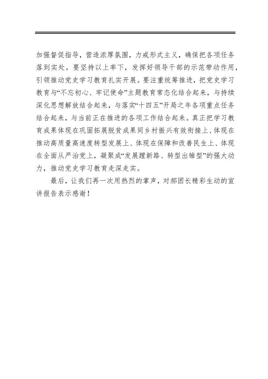 在党史学习教育忻州市委宣讲团宣讲报告会上的讲话.docx_第3页