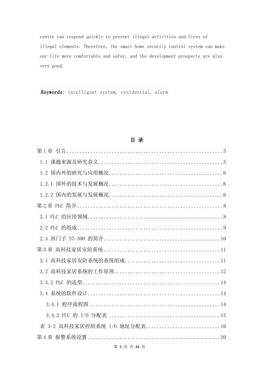 基于PLC的智能房屋安防控制系统电气自动化专业.docx_第3页