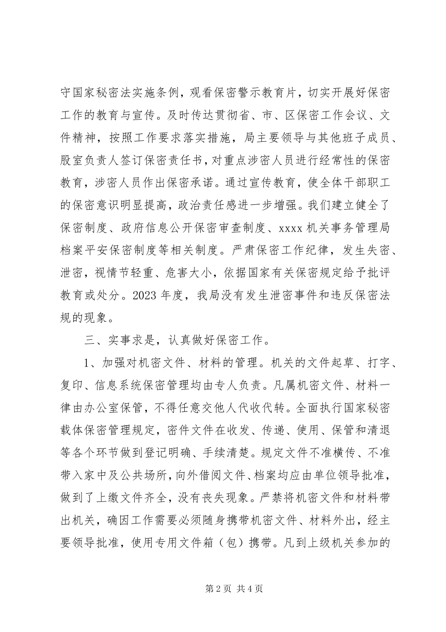 2023年涉密部门年度总结.docx_第2页