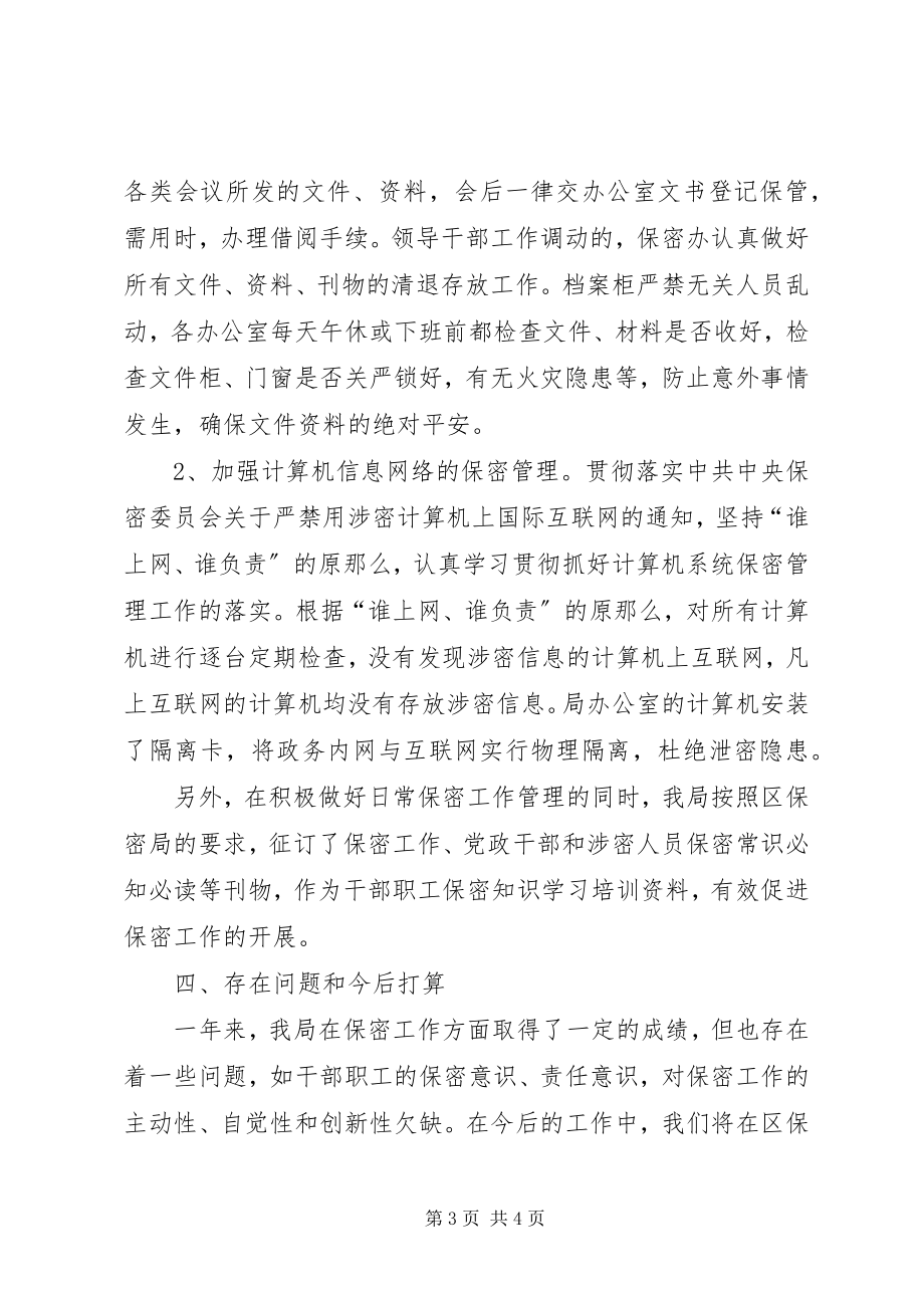 2023年涉密部门年度总结.docx_第3页