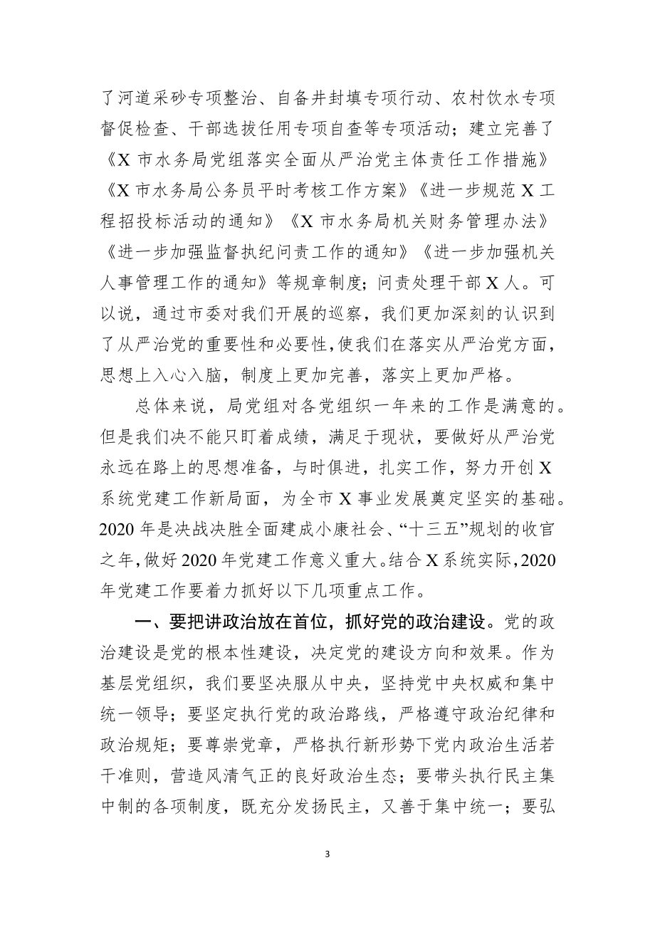 在党建述职评议会议上的讲话.docx_第3页