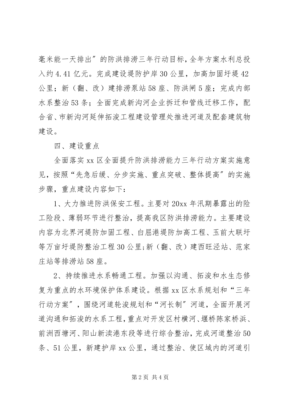 2023年水利建设实施计划.docx_第2页