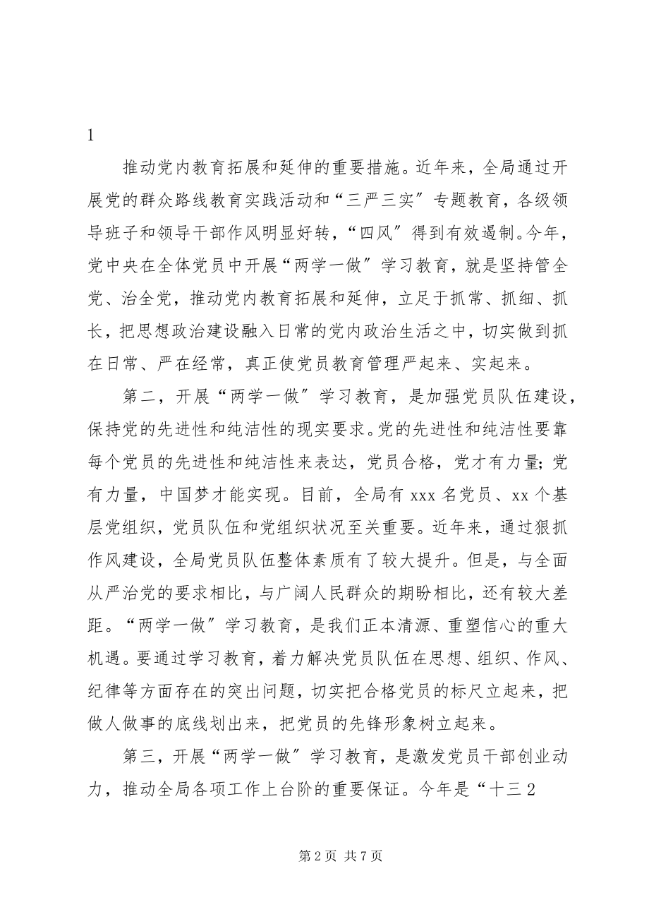 2023年在全局“两学一做”学习教育专题会议上的致辞.docx_第2页