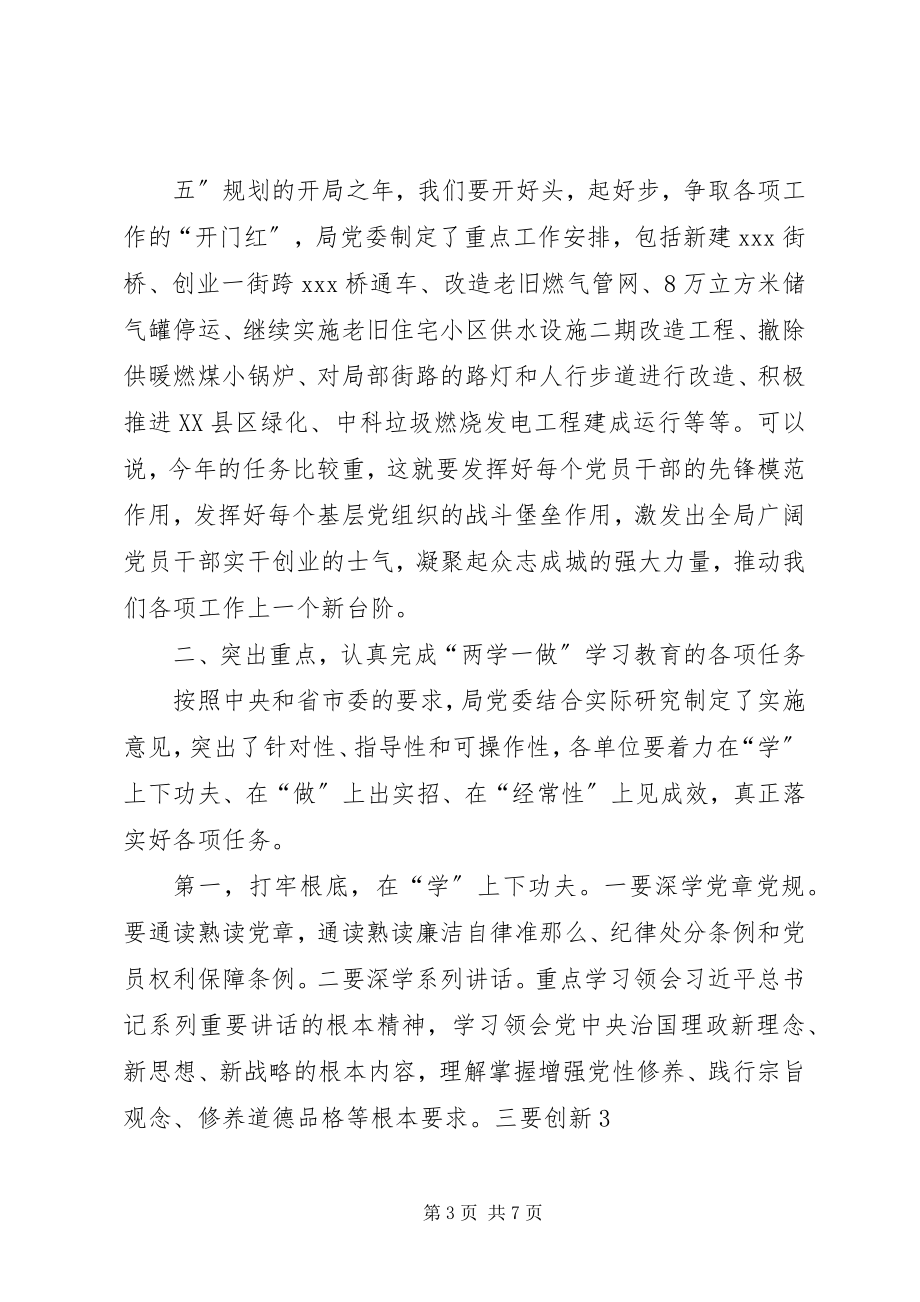 2023年在全局“两学一做”学习教育专题会议上的致辞.docx_第3页