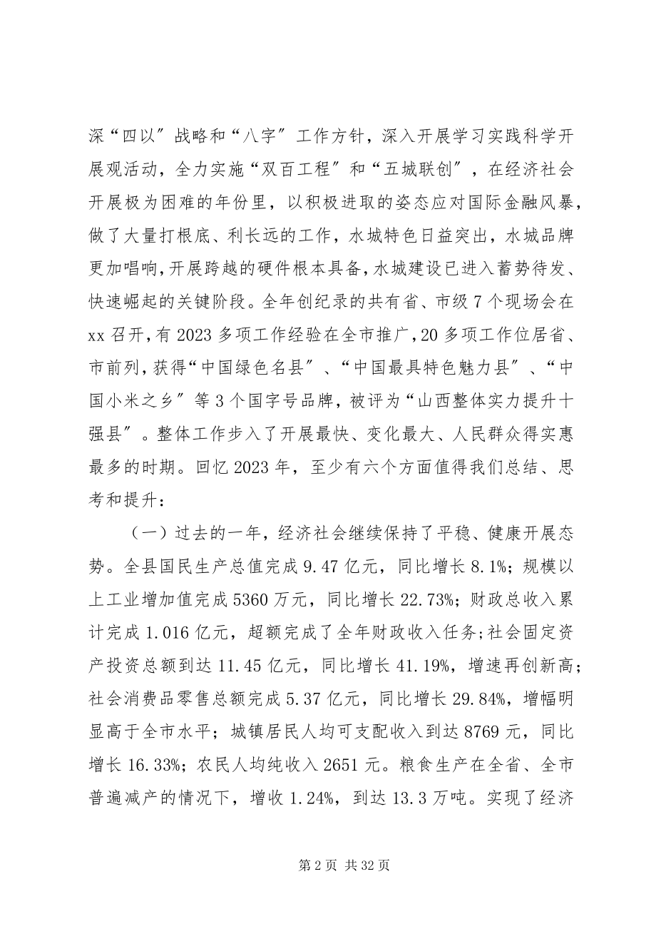 2023年在全县三级干部暨劳模表彰大会上的讲.docx_第2页