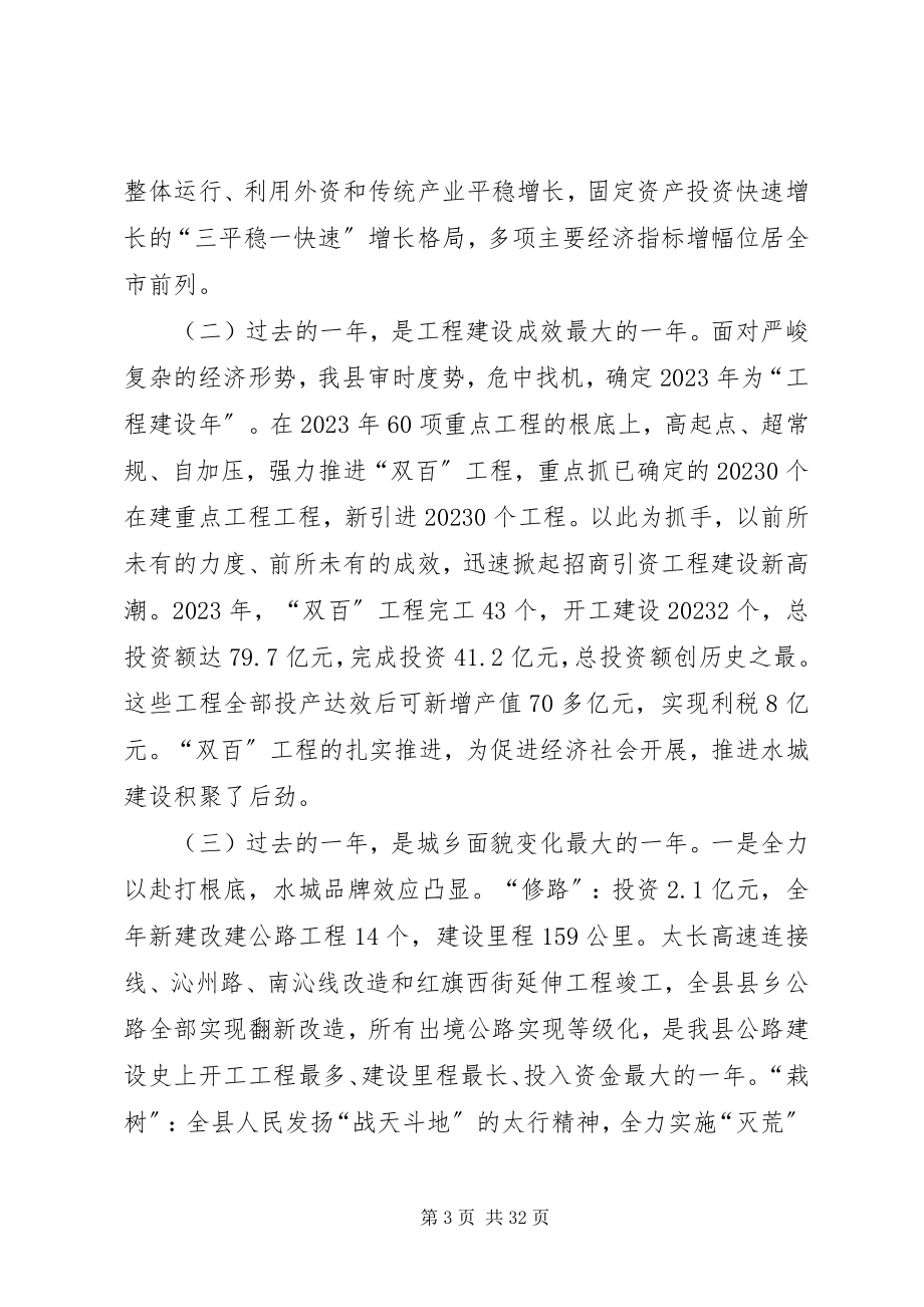 2023年在全县三级干部暨劳模表彰大会上的讲.docx_第3页