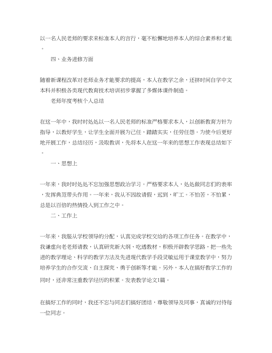 2023年教师度考核个人总结大全.docx_第2页