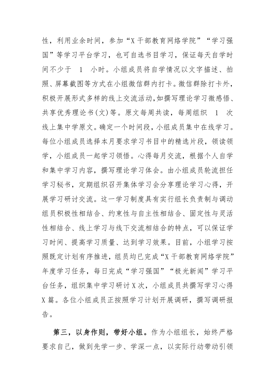 经验发言：领岗尽职 以身作则 共同学好终身必修课.docx_第3页