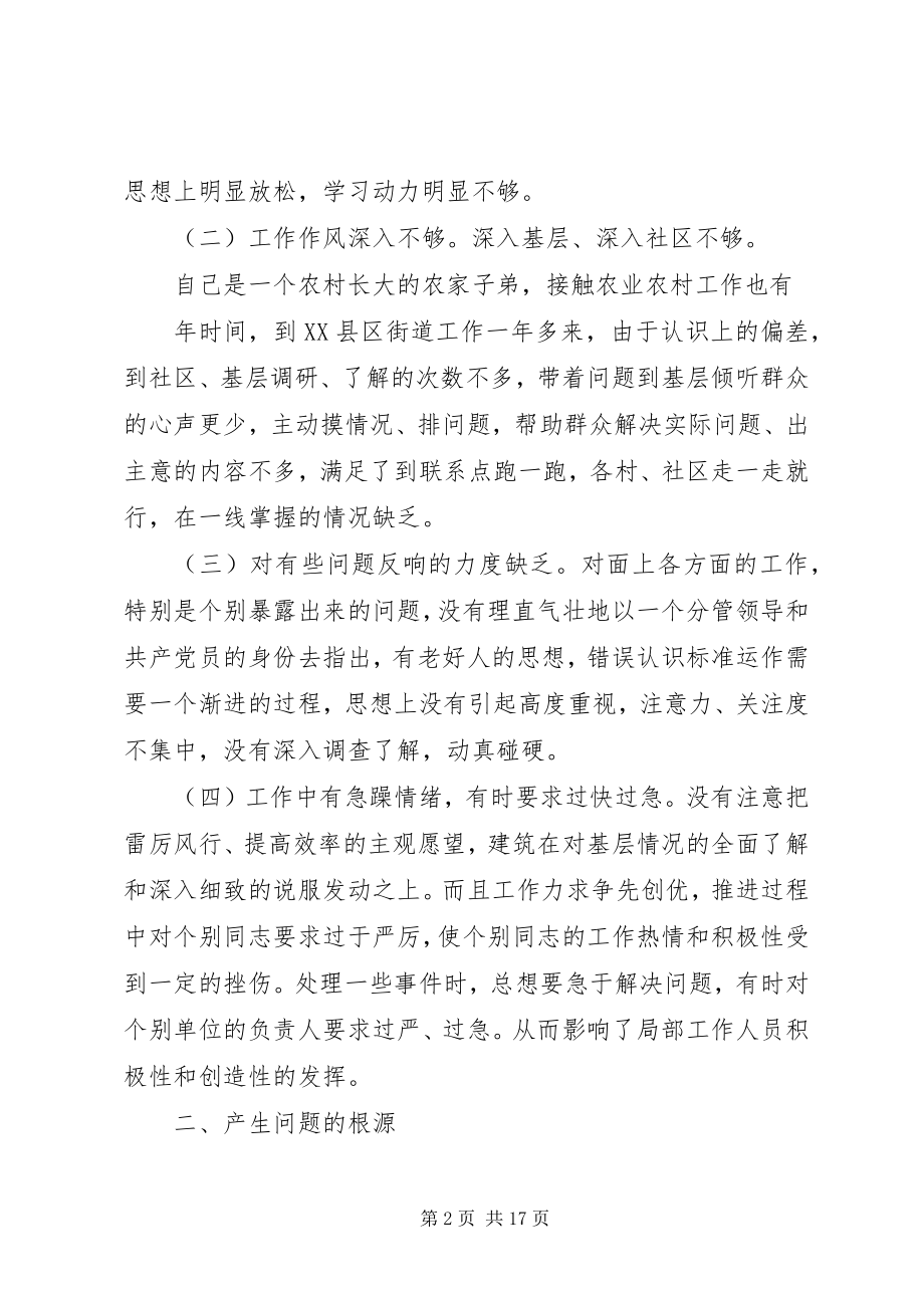 2023年王主任民主生活会讲话材料.docx_第2页