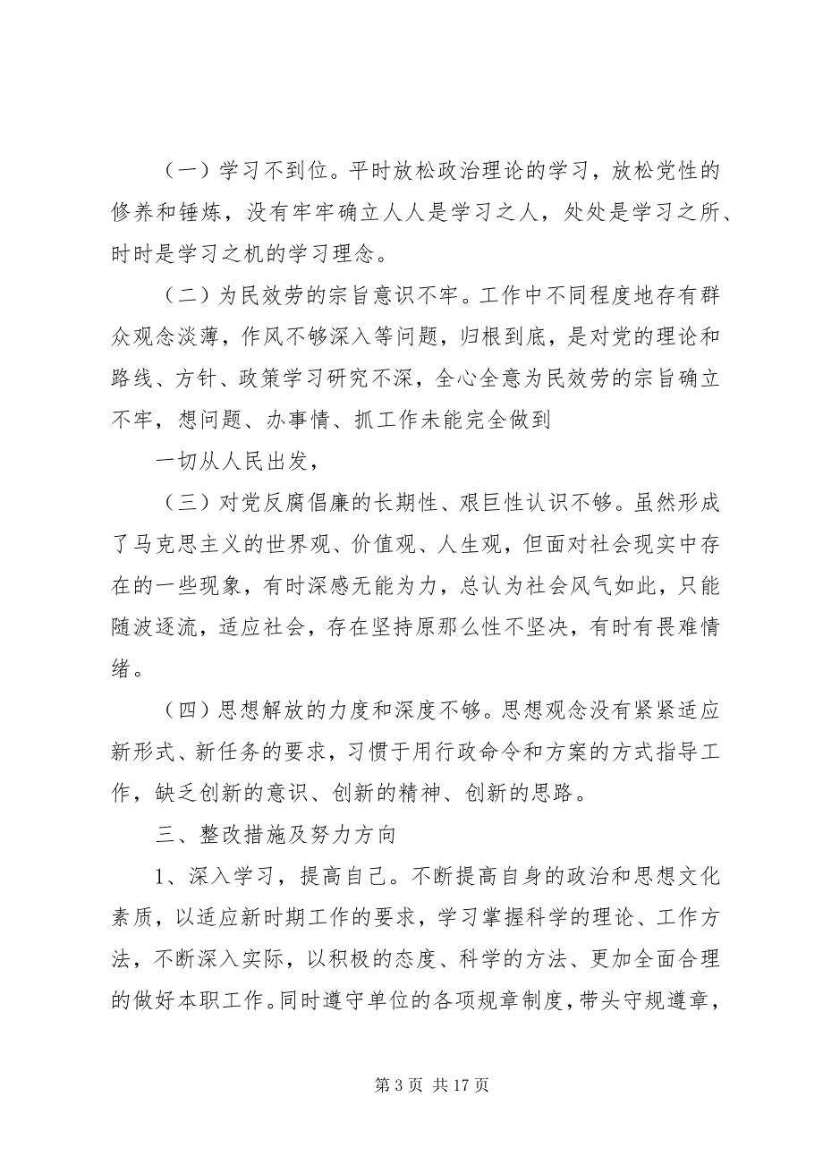 2023年王主任民主生活会讲话材料.docx_第3页