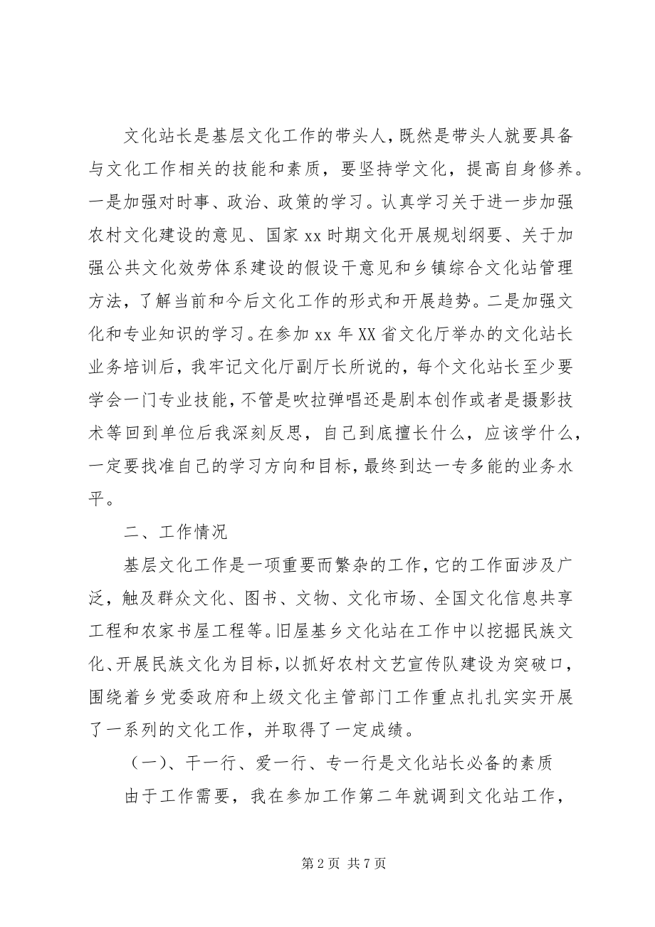 2023年文化站站长终个人述职报告.docx_第2页