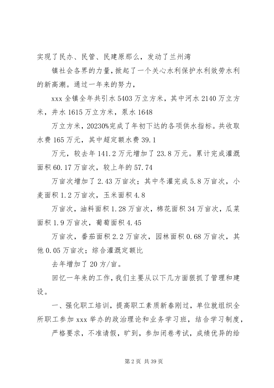 2023年水管员个人总结.docx_第2页