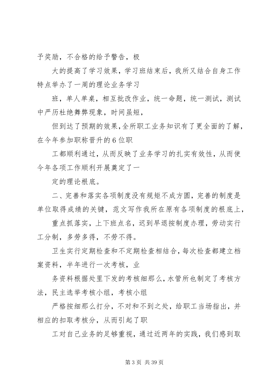 2023年水管员个人总结.docx_第3页