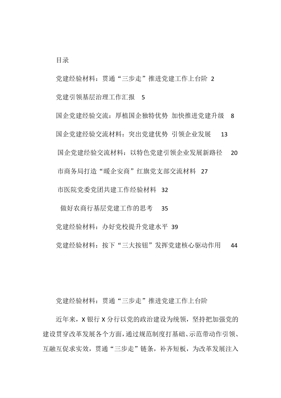 2022年度最新建经验材料汇编.docx_第1页