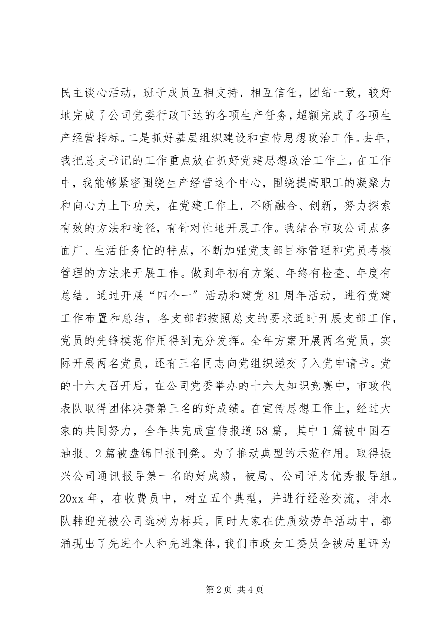 2023年市政建筑公司党委书记述职报告.docx_第2页