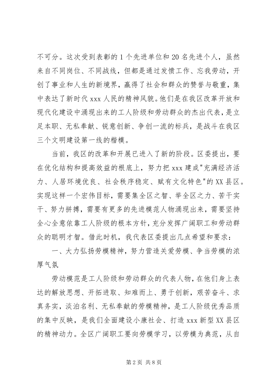 2023年在庆祝五一国际劳动节暨劳模命名表彰大会上的.docx_第2页