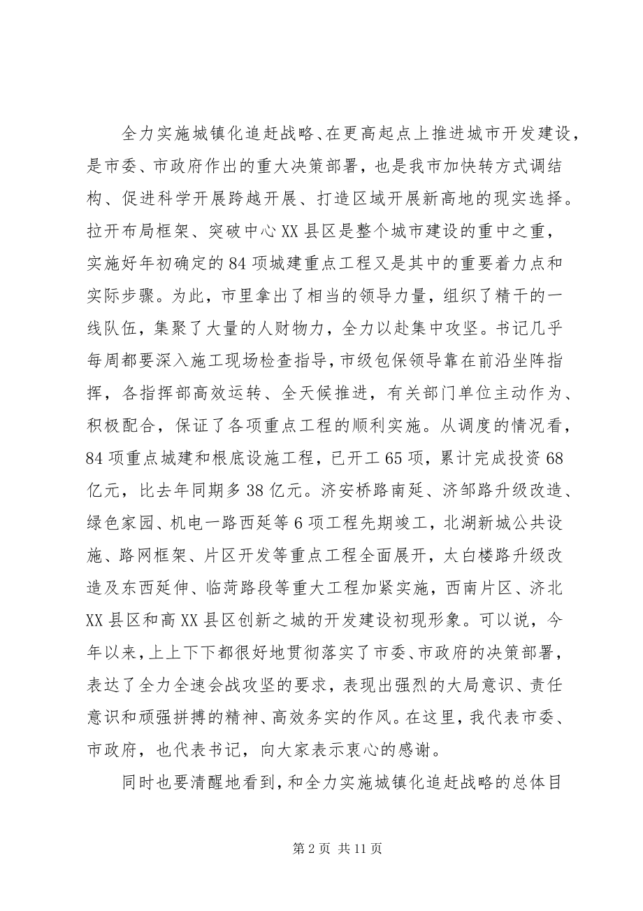 2023年市长在城建调度大会致辞.docx_第2页