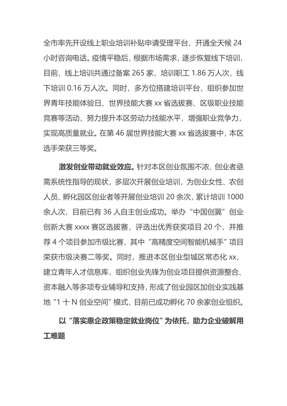 基层单位开展党史学习教育活动工作汇报.doc_第2页