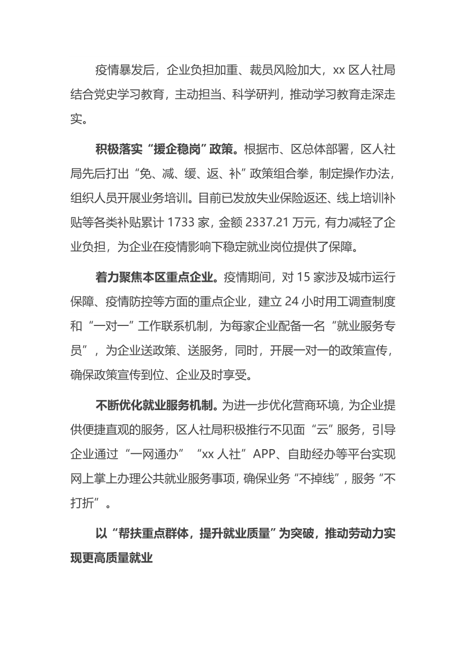 基层单位开展党史学习教育活动工作汇报.doc_第3页