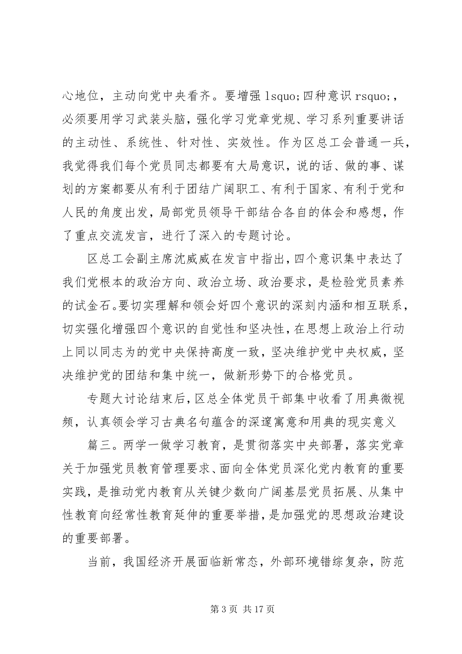 2023年增强核心意识体会多篇.docx_第3页