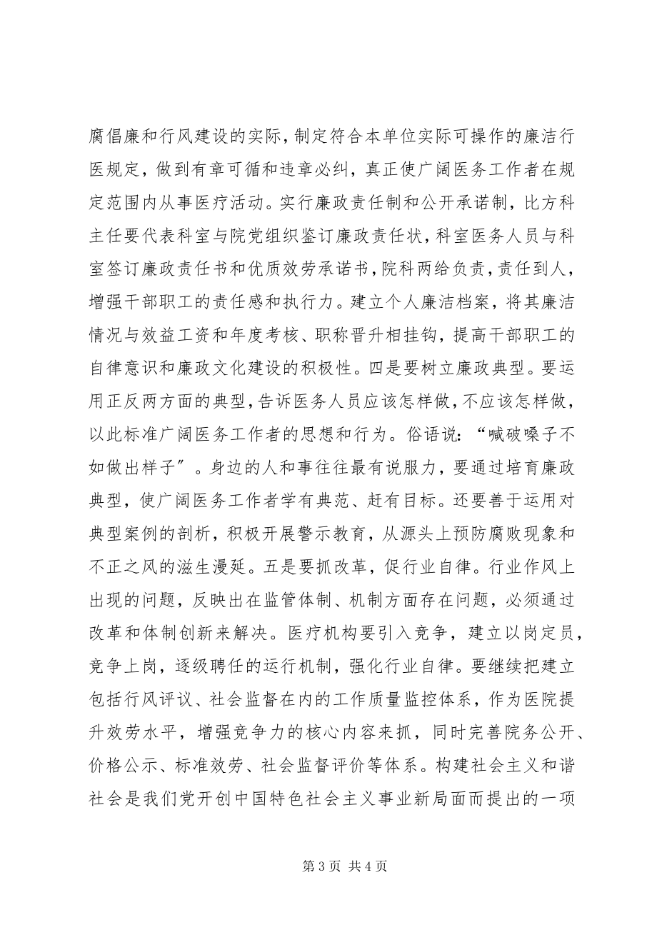 2023年推动廉政文化进医院心得体会.docx_第3页