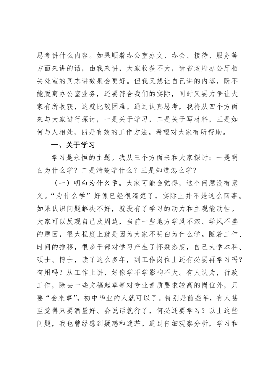 在2020全市政府系统办公室业务培训会暨专题党课上的讲话.docx_第2页